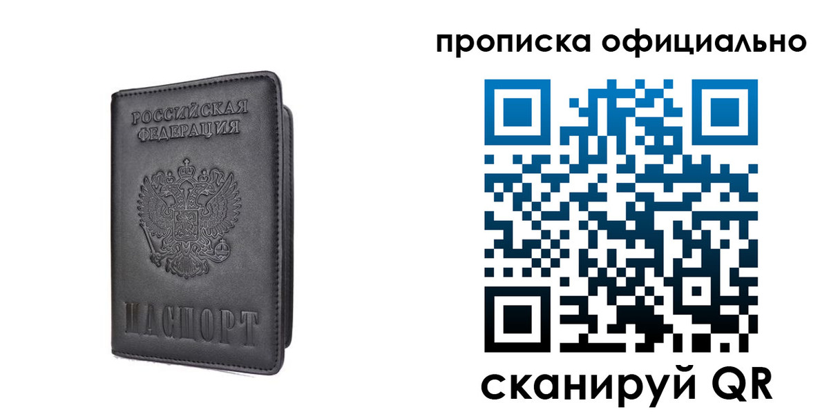прописка поиск в Зиме