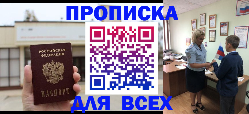 временная регистрация законно в Зиме