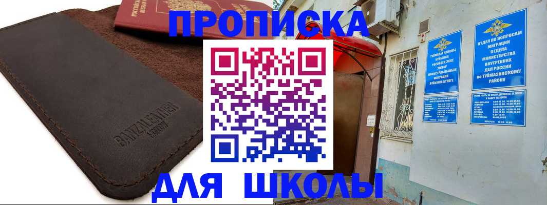 временная регистрация в Зиме